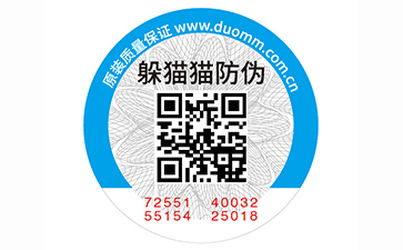 防偽標識