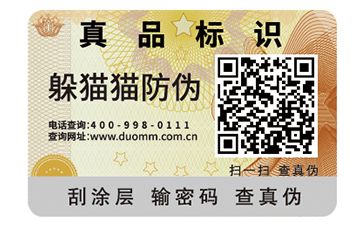 塑膜防偽標簽