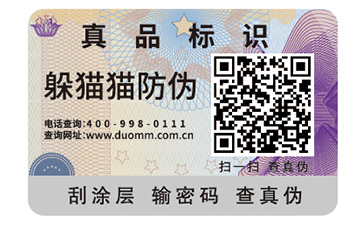 塑膜防偽標識