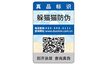 數碼防偽標識