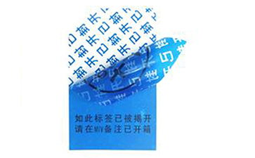 揭開留底防偽標識