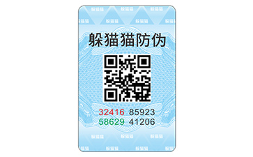防偽標識