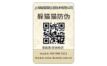 防偽標簽