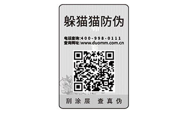 數碼防偽標識