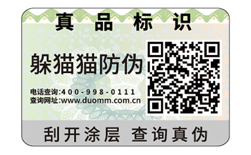 二維碼防偽標簽