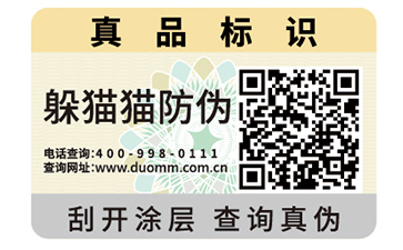 二維碼防偽標識