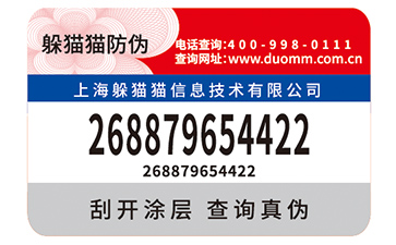 不干膠防偽標簽