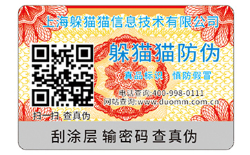 塑膜防偽標識
