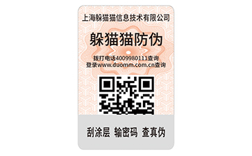 防偽標簽
