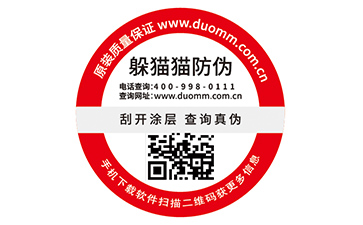 數碼防偽標簽