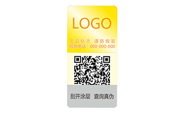激光防偽標簽