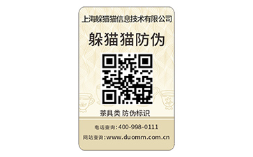 防偽標識