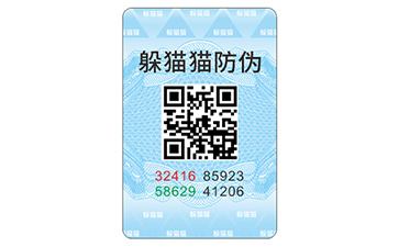 防偽標簽