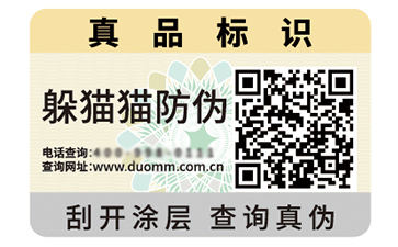 防偽標識
