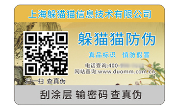塑膜防偽標簽