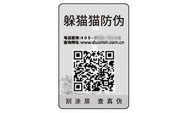 防偽標(biāo)識(shí)
