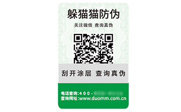 防偽標(biāo)簽