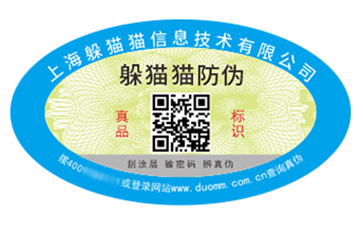 防偽標簽