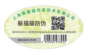 防偽標識