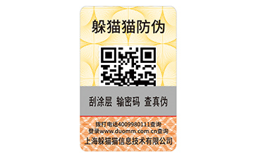 數碼防偽標識