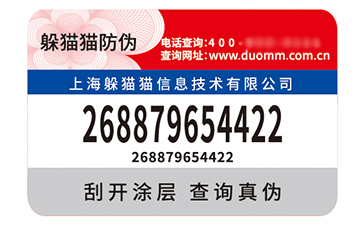 防偽標簽