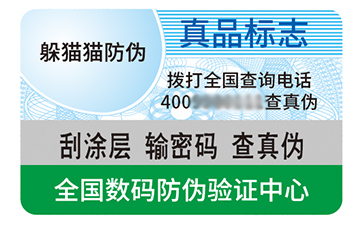 防偽標識