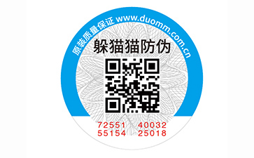 不干膠防偽標識