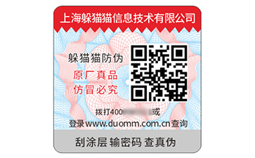 塑膜防偽標簽