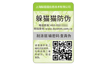 防偽標簽