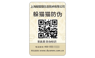 二維碼防偽標(biāo)簽