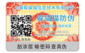 數碼防偽標識