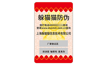 不干膠防偽標(biāo)簽