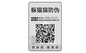 防偽標識