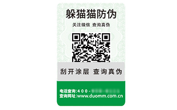 防偽標簽