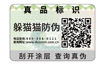 二維碼防偽標簽