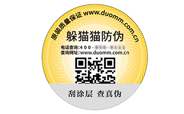 防偽標(biāo)識
