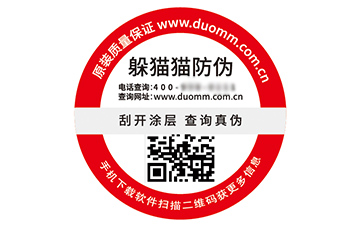 防偽標(biāo)簽