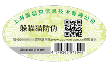不干膠防偽標識