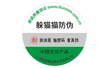 不干膠防偽標簽