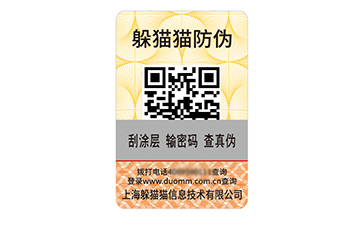 數碼防偽標識