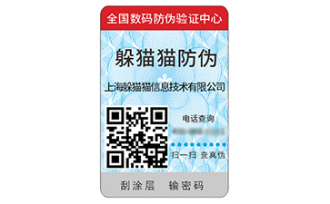 塑膜防偽標(biāo)識
