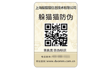 防偽標(biāo)簽