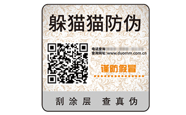 二維碼防偽標識