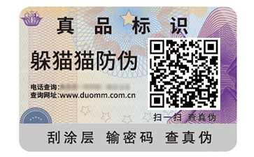 防偽標識