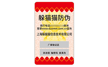 不干膠防偽標簽