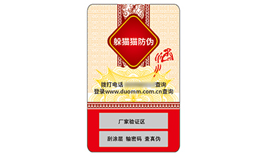 不干膠防偽標識