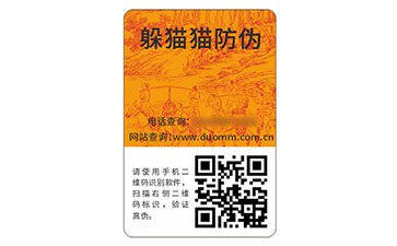 二維碼防偽標識