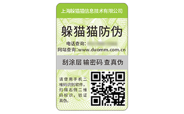 二維碼防偽標簽