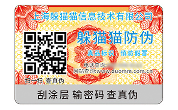 數碼防偽標識