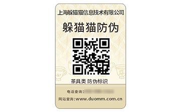 防偽標簽